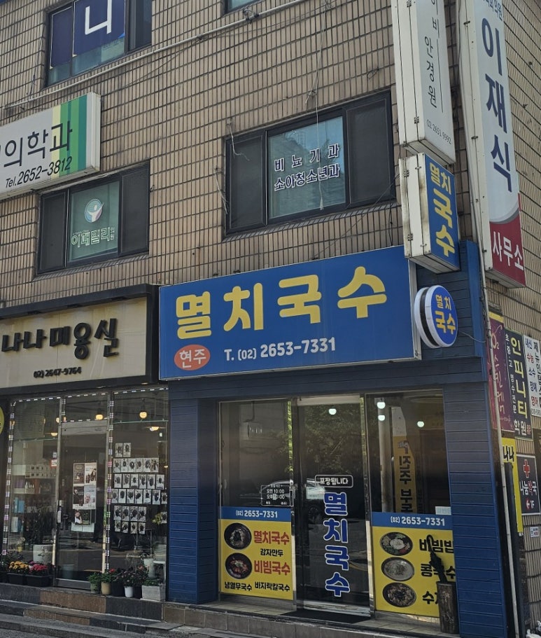 현주멸치국수 이미지