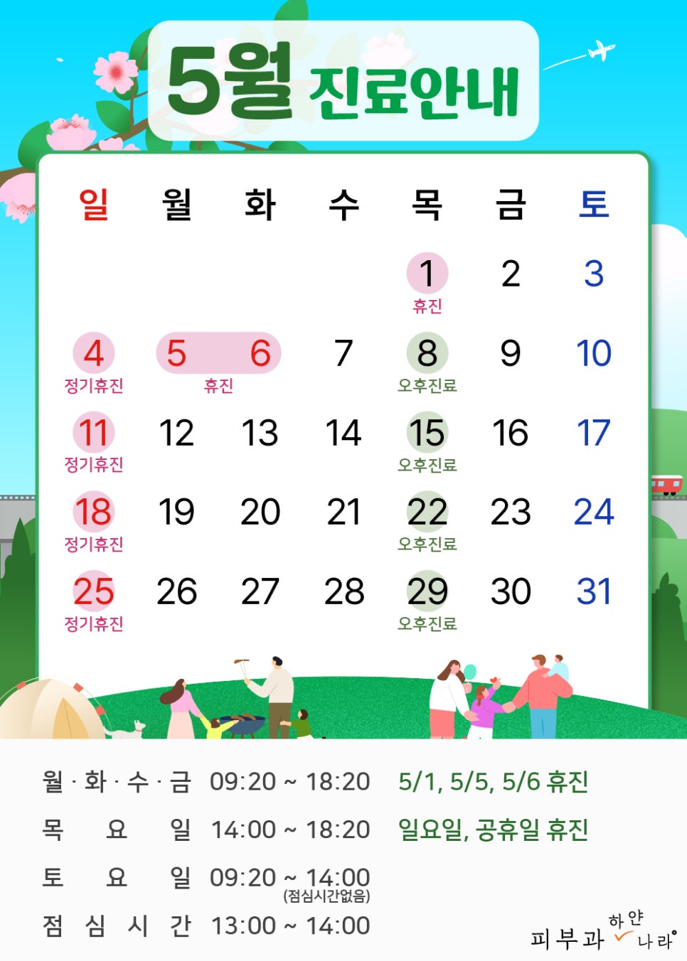 하얀나라피부과 이미지