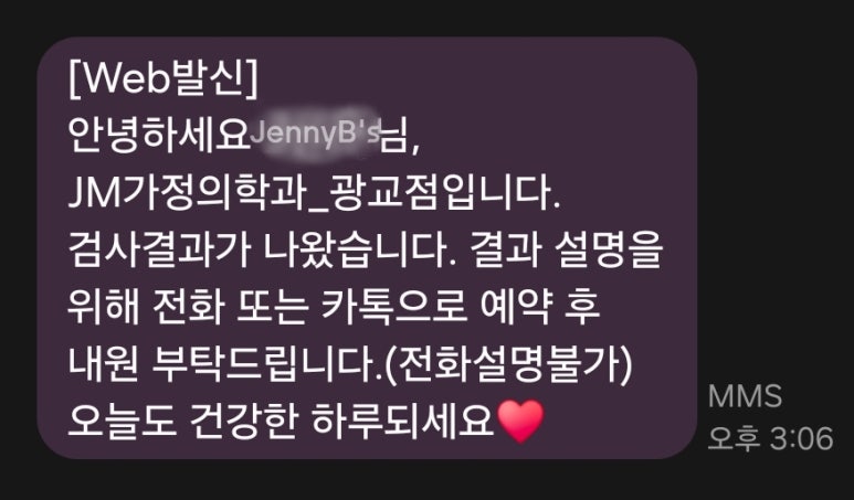 제이엠가정의학과의원 이미지