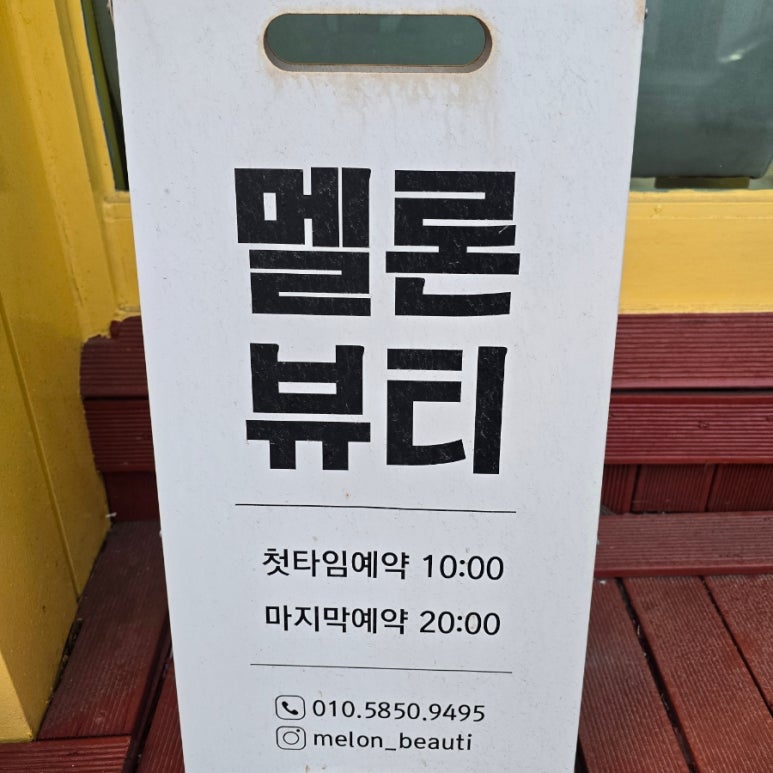 멜론뷰티 이미지
