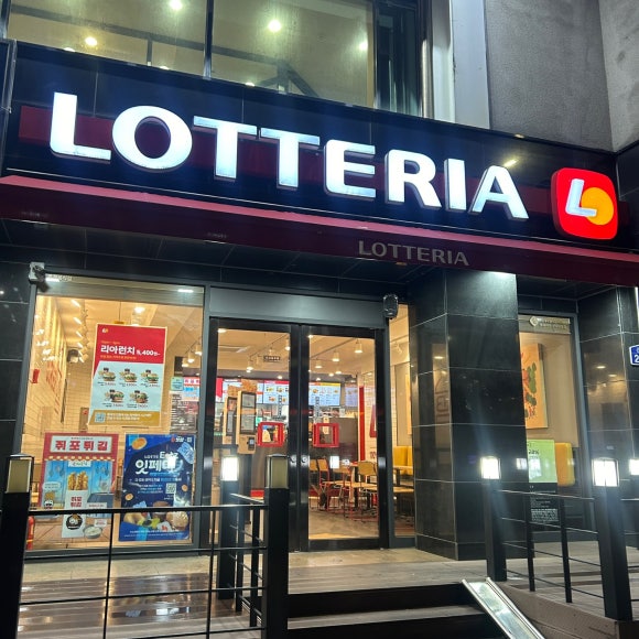 롯데리아군포당동점 이미지