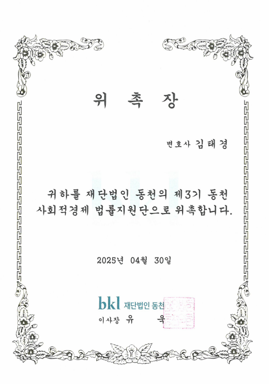 법무법인동천 이미지