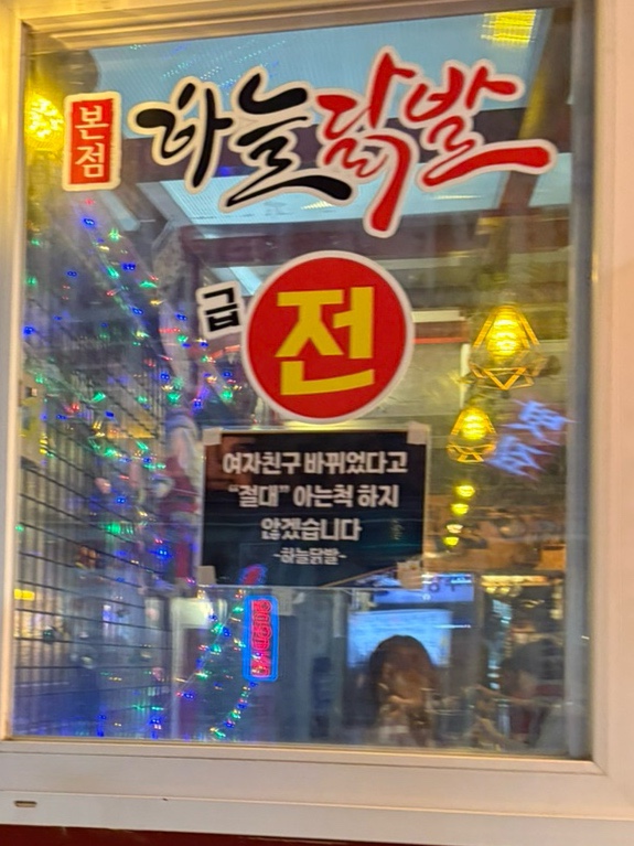 하늘닭발 이미지