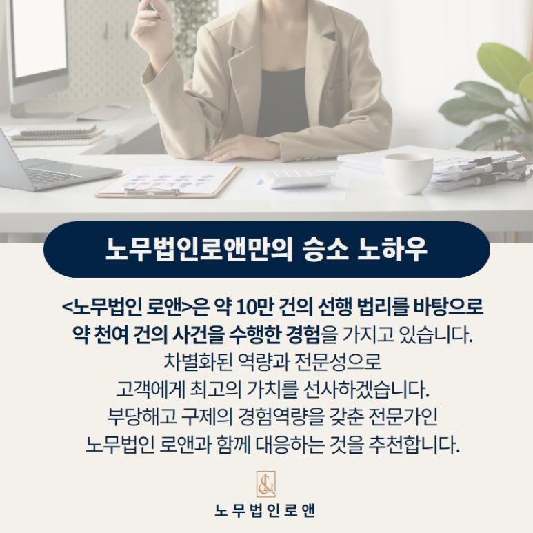 노무법인 로앤 이미지