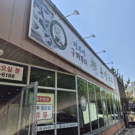 정희예웰빙손칼국수 이미지