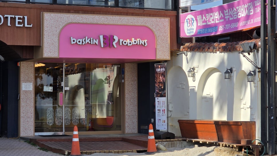 배스킨라빈스부산송정비치 이미지