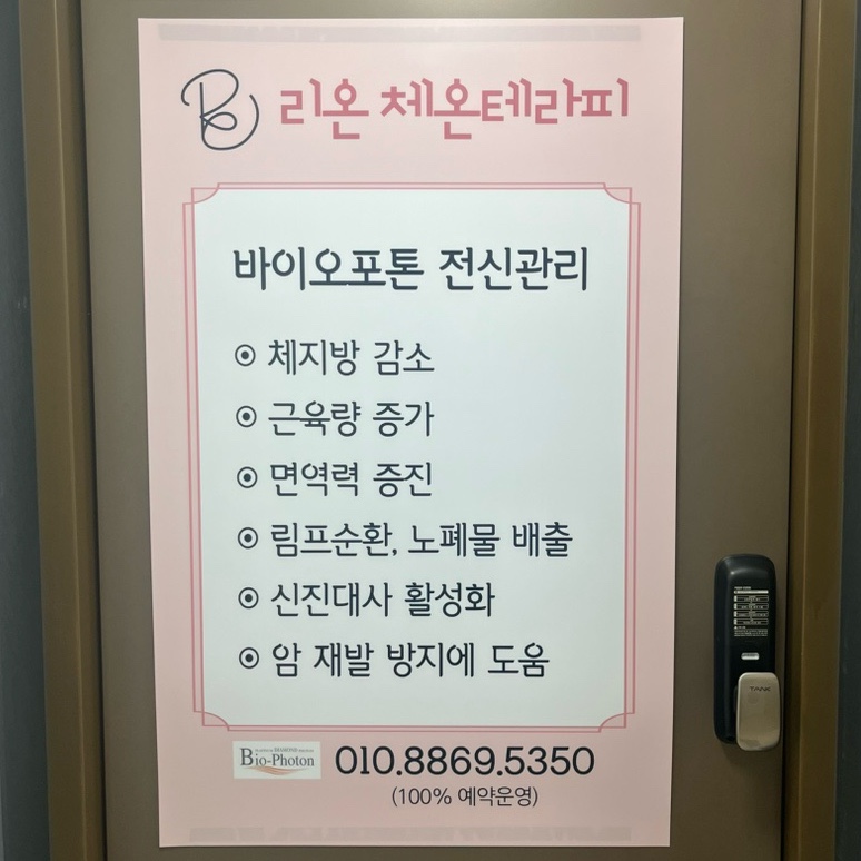 리온체온테라피 이미지