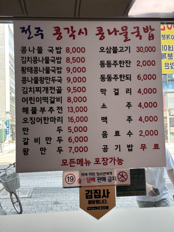 전주콩각시콩나물국밥 이미지