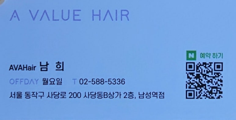 남희미용실 이미지