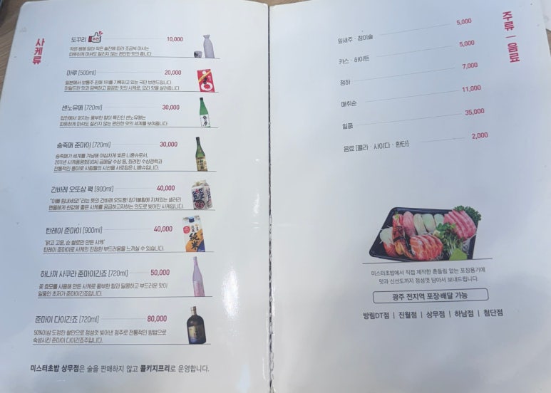 미스터초밥 진월점 이미지