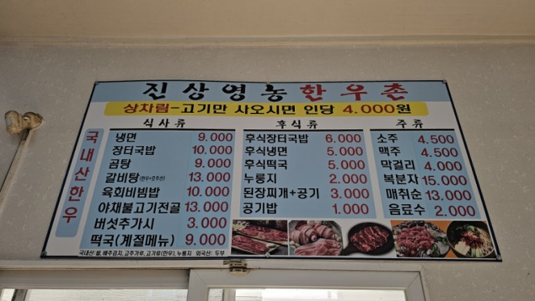 진상영농한우촌 이미지