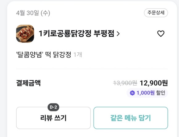 1키로 공룡닭강정 이미지