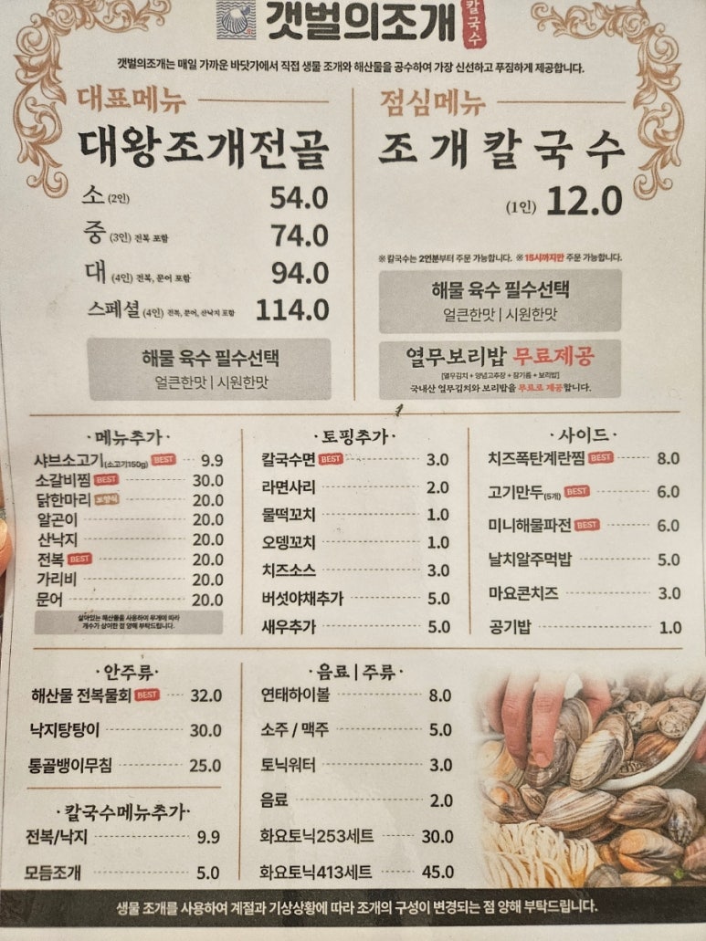 갯벌의조개봉천역점 이미지