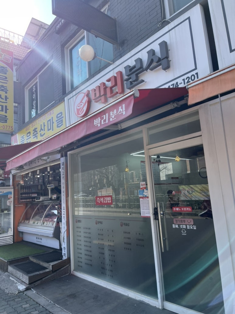 박리분식 이미지