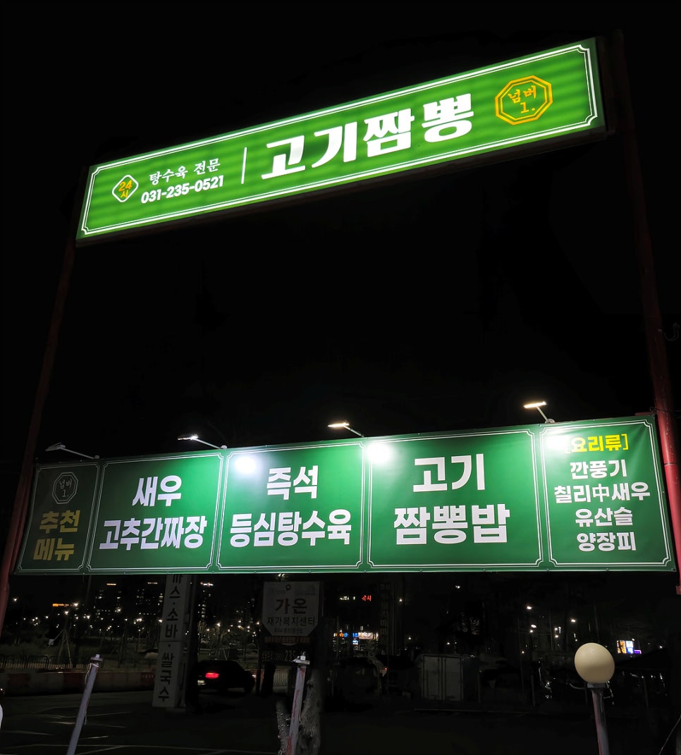 넘버1 고기짬뽕 이미지
