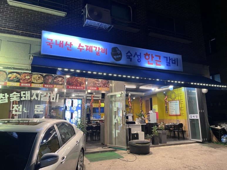 한근갈비 이미지