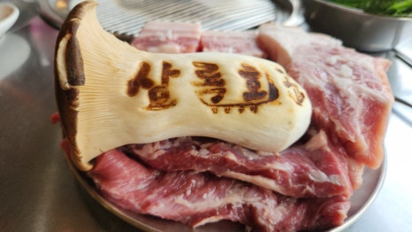 노포연탄집 이미지