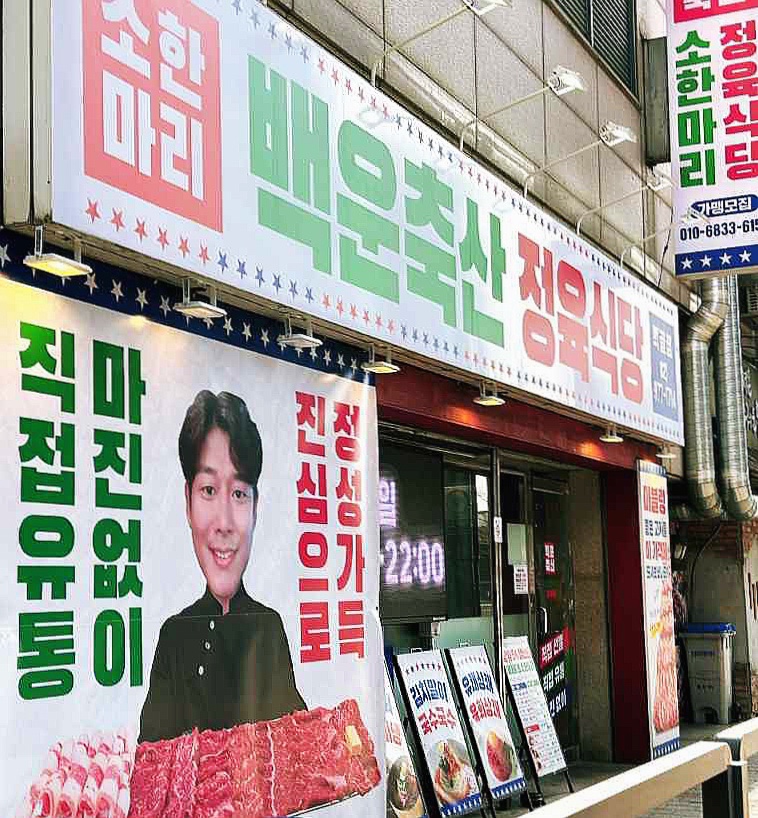 정성고기정육식당 이미지