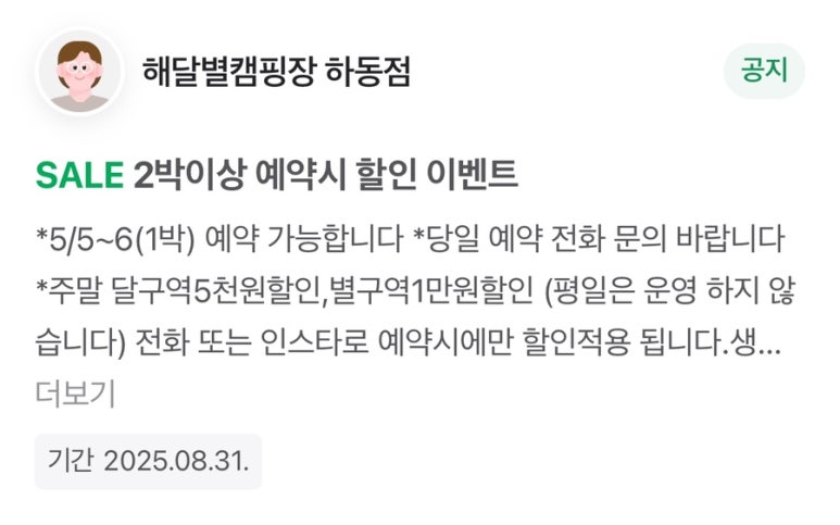 해달별캠핑장 이미지