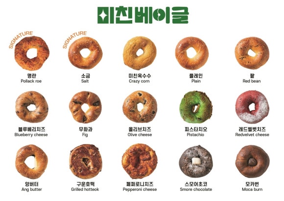미친베이글 이미지