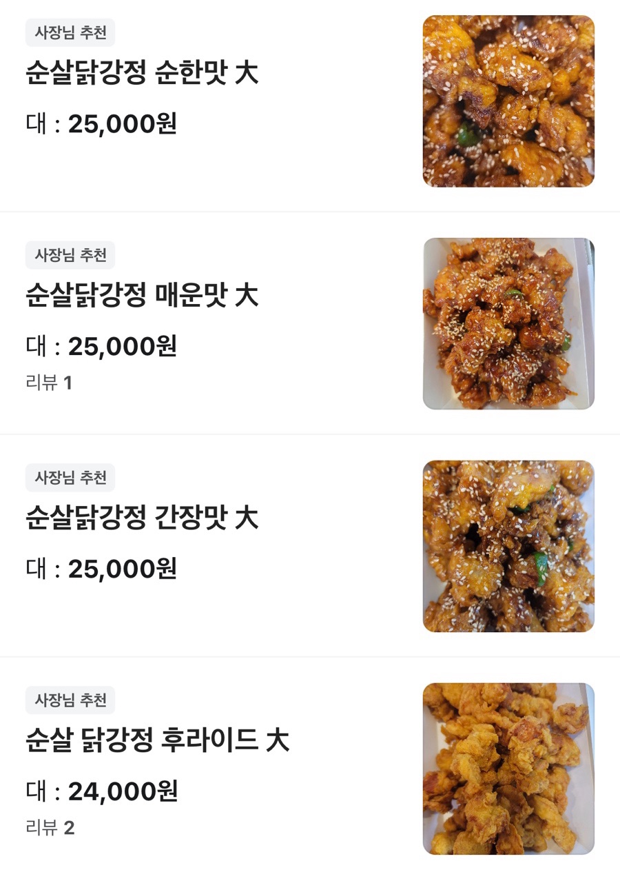 와우닭강정 이미지