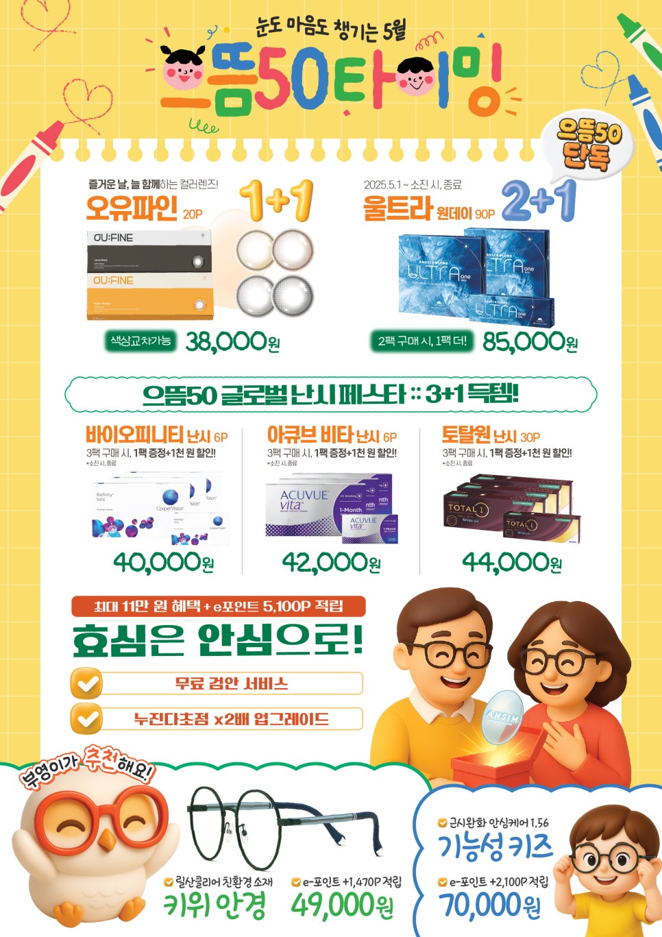 으뜸50안경 상암DMC점 이미지