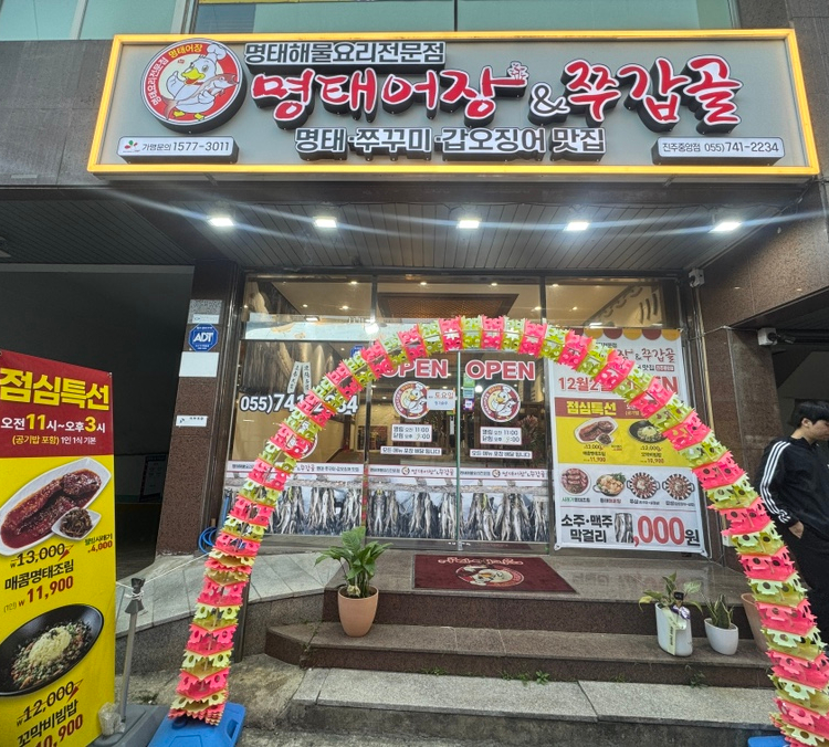 명태어장쭈갑골 이미지
