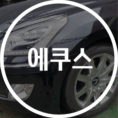 1급현대기아자동차공업사 이미지