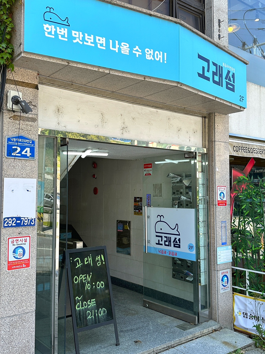 고래섬 본점 이미지