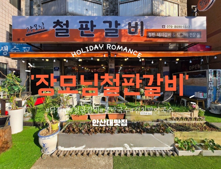 장모님 철판갈비 이미지