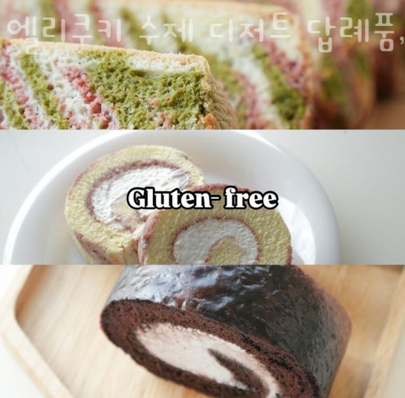 엘리쿠키 이미지