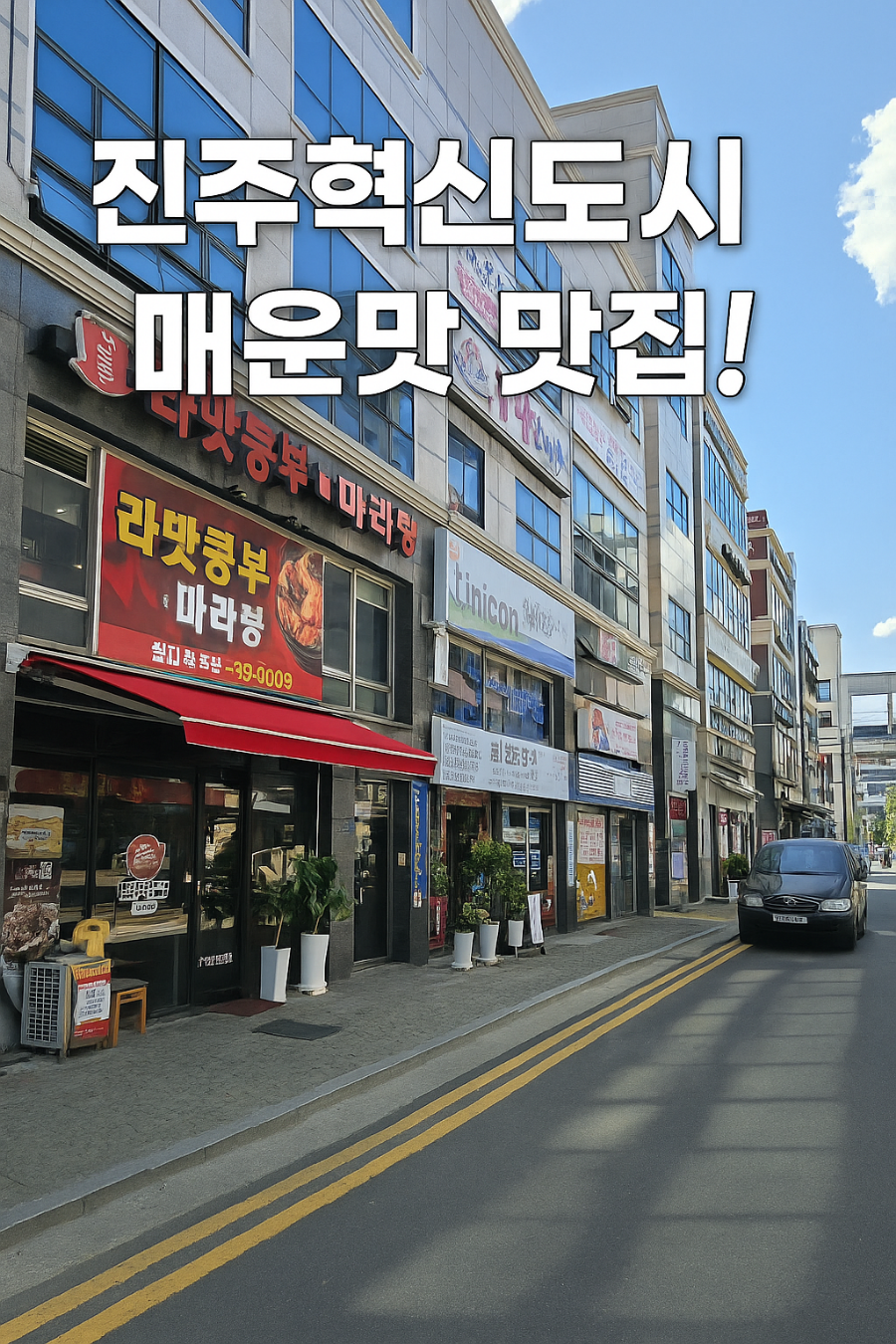 라맛쿵부마라탕 이미지