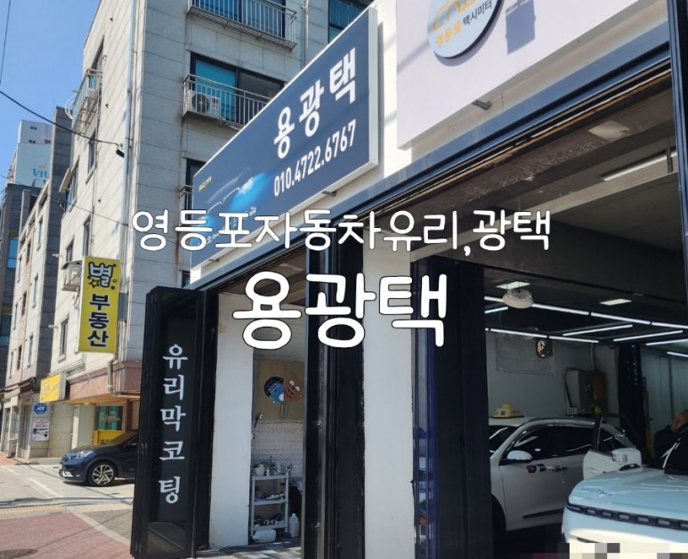 용광택 이미지