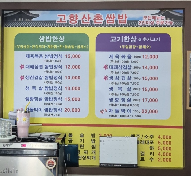 산촌쌈밥 이미지