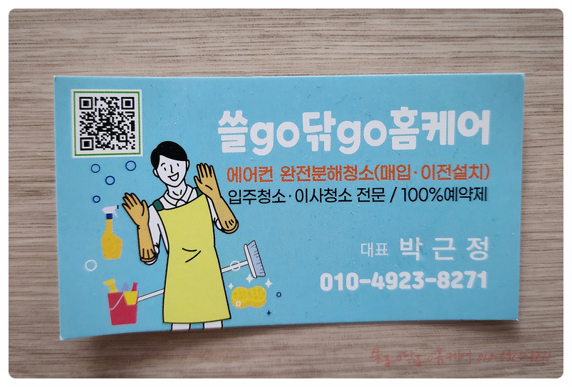 쓸go닦go 이미지