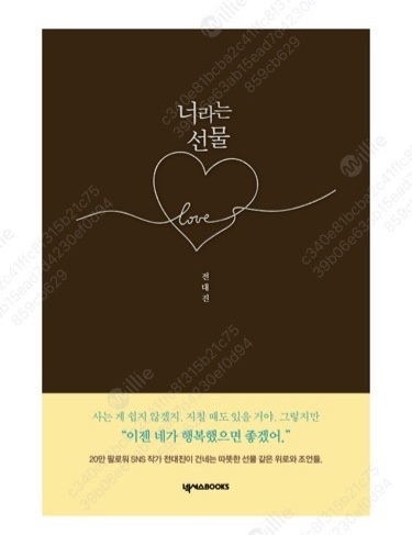 너라는선물 이미지