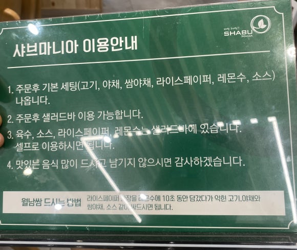 샤브마니아 이미지