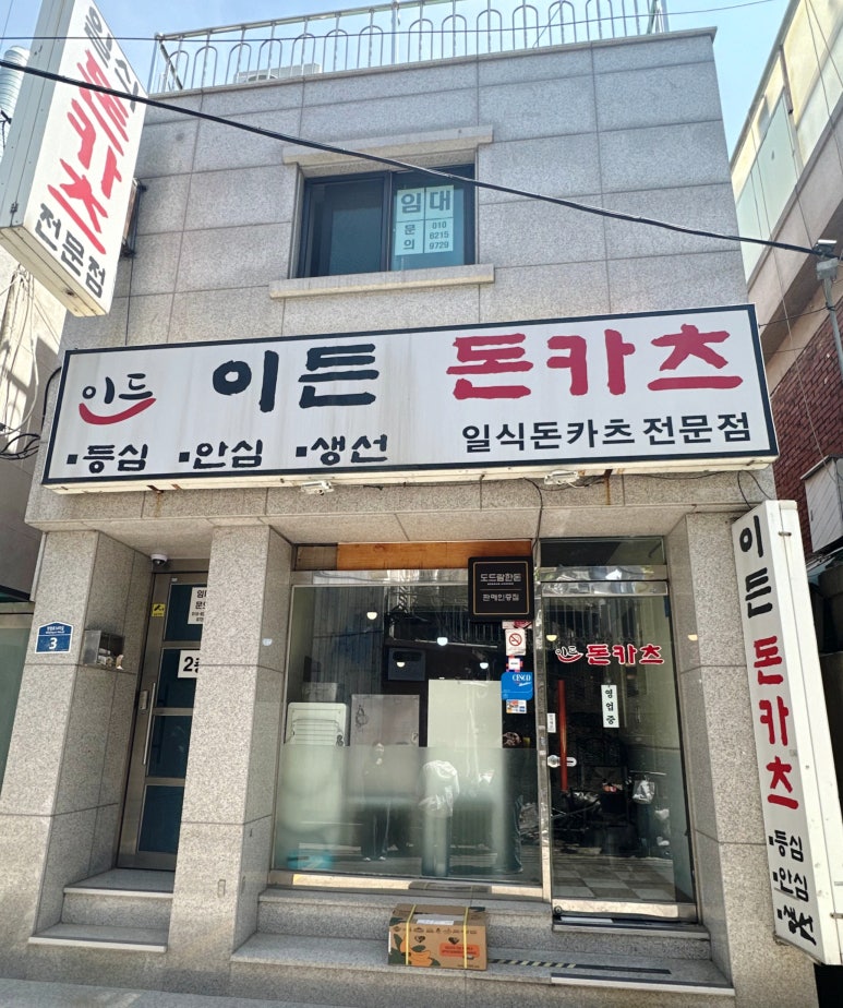 이든돈카츠 이미지