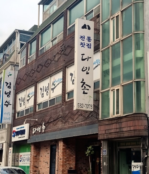 다인촌 이미지