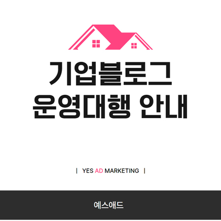 예스애드 이미지