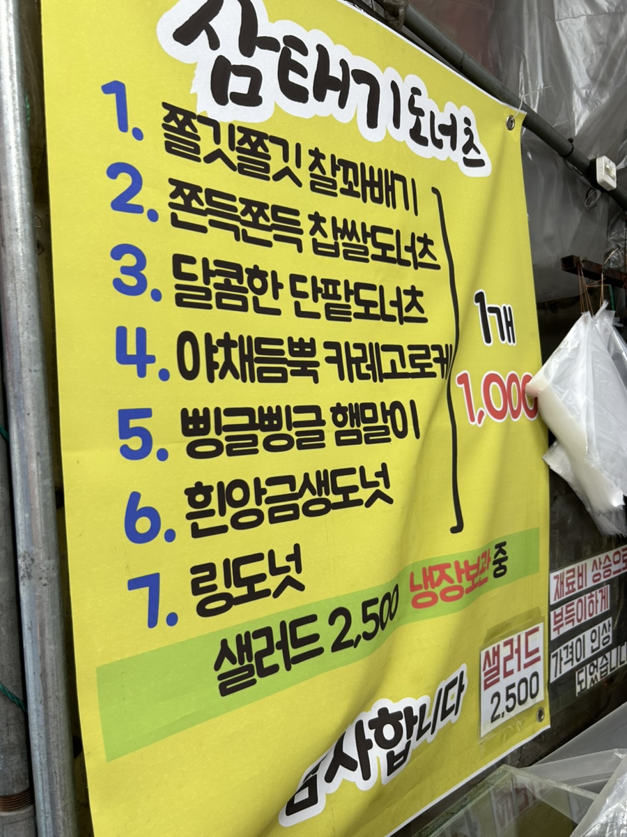 삼태기도너츠 이미지