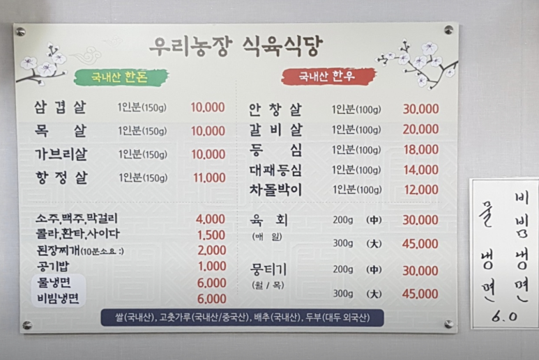 우리농장식육식당 이미지