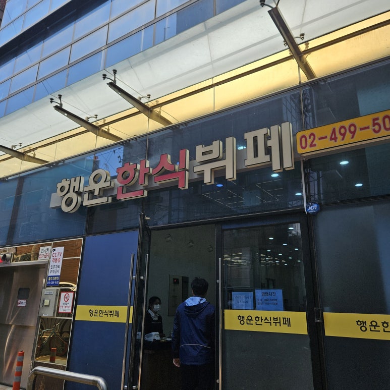 행운한식 이미지