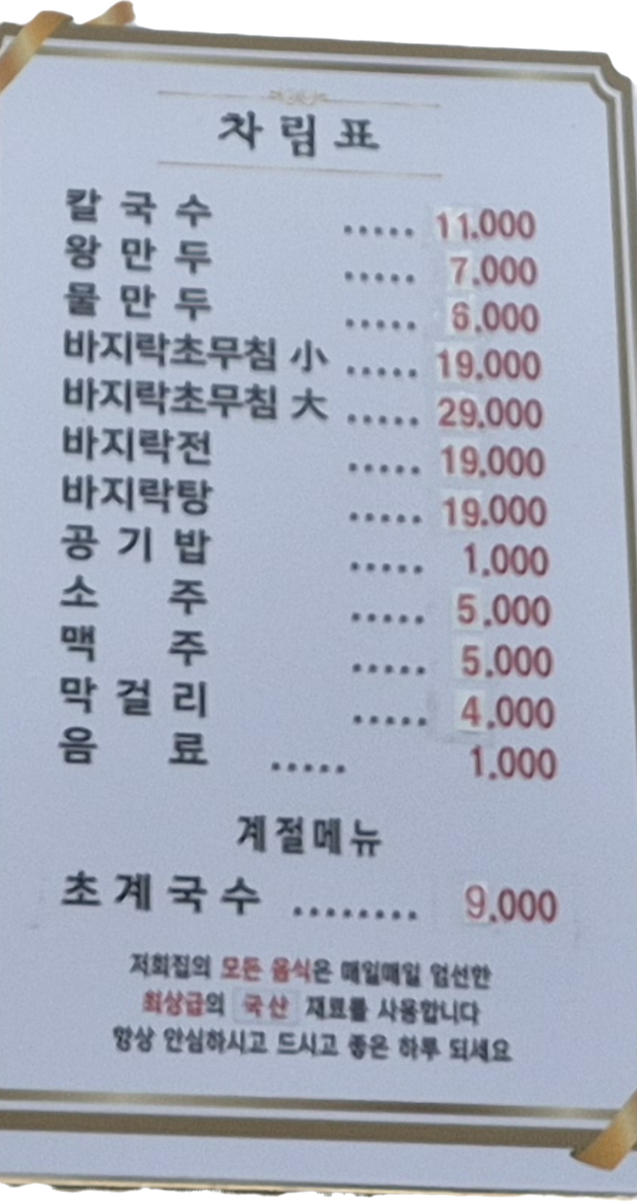 섬나루바지락칼국수 이미지
