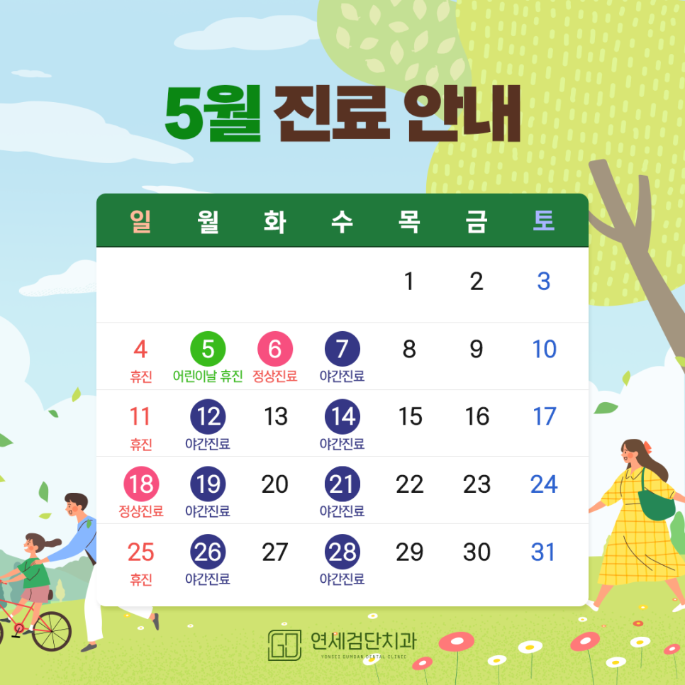 연세검단치과의원 이미지