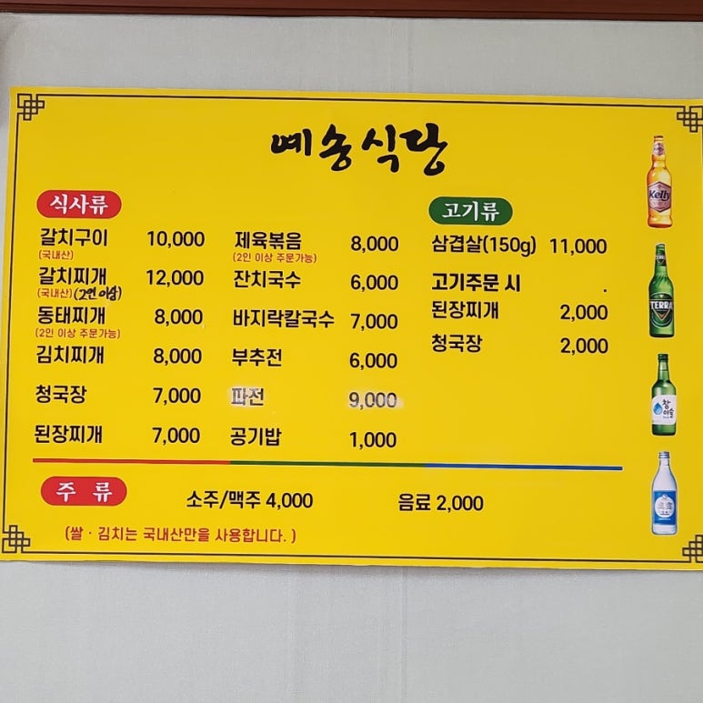 예송식당 이미지
