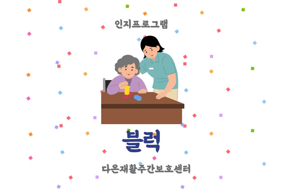 다온재활주간보호센터 이미지
