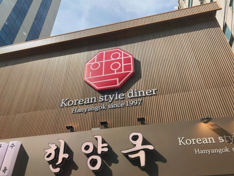 한양옥 이미지