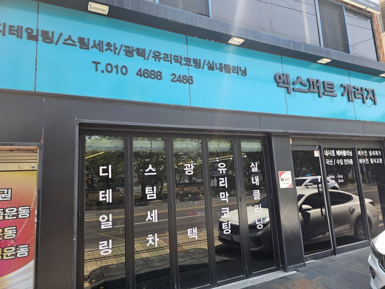 엑스퍼트개러지 이미지