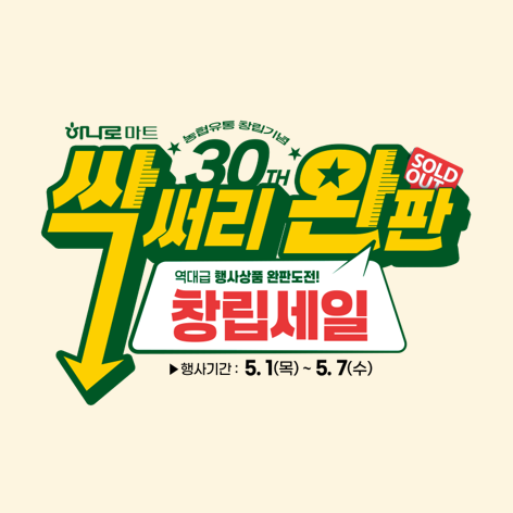 삼성농협하나로마트 이미지